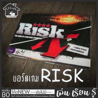 Risk บอร์ดเกมสงคราม โรงเล่น พิพิธภัณฑ์เล่นได้