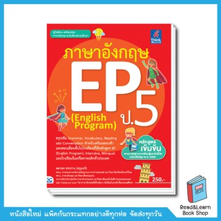 ภาษาอังกฤษ EP (English Program) ป.5