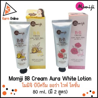 Momiji BB Cream Aura White Lotion  โมมิจิ บีบีครีม ออร่า ไวท์ โลชั่น 80 ml. (มี 2 สูตร)