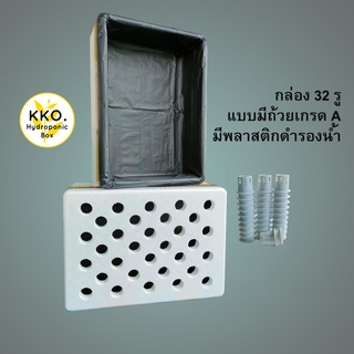 **สั่งได้ไม่เกิน 10ใบ** กล่องโฟมปลูกผักไฮโดรโปนิกส์  38.8*53.8*20.7 กว้าง×ยาว×สูง ซม.  32 รู