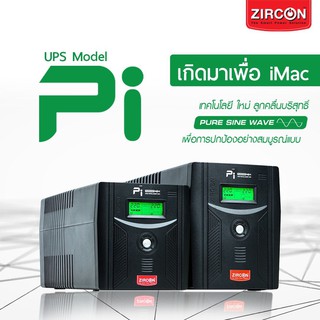 Zircon (เซอร์คอน) เครื่องสำรองไฟ รุ่น พีไอ (PI) ขนาด 1000VA 700W เหมาะสำหรับ PS4, Xbox, Server