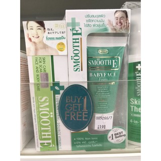 Buy 1 Get 1 Free Smooth E Cream สมูทอี ครีม แถมฟรี!! Smooth E Babyface Foam สมูท อี เบบี้เฟช โฟม 0.5 ออนซ์ (15 กรัม)