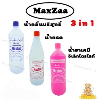 น้ำกลั่นบริสุทธิ์ น้ำกรด น้ำยาเคมี Maxzaa 1 Litre เหมาะสำหรับเติมแบตเตอรี่ หม้อน้ำ ของเหลว