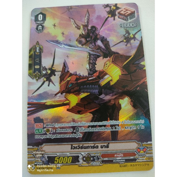 แวนการ์ด V ฟอย แคลน คาเงโร่ ดรอ pg ไวเวิร์นการ์ด บารี่ vanguard V