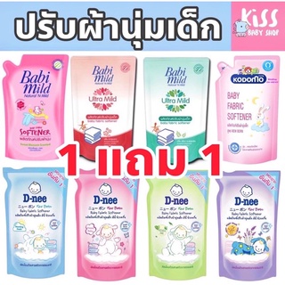 🔥1แถม1🔥ล็อตใหม่ แท้100% น้ำยาปรับผ้านุ่มเด็ก ดีนี่ เบบี้มายด์  Dnee Babi mild ถุงเติม600ml. (1แถม1)