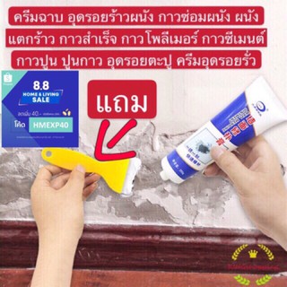 365mallshop ครีมฉาบ อุดรอยร้าวผนัง กาวซ่อมผนัง ผนังแตกร้าว กาวสำเร็จ กาวโพลีเมอร์ กาวซีเมนต์กาวปูน ปูนกาวอุดรอยตะปู250g