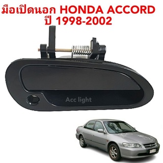 มือเปิดนอก HONDA ACCORD 1998-2002