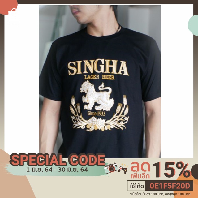 เสื้อ singha พร้อมส่ง