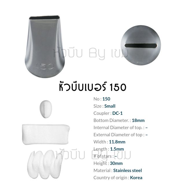 หัวบีบเกาหลีเบอร์ 1A