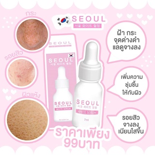 Seoul White Serum โซลไวท์เซรั่ม เซรั่มโซล