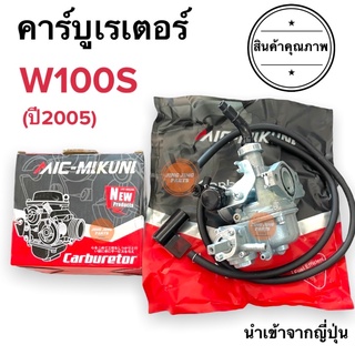 คาร์บูเรเตอร์ Honda W100S ปี05 อย่างดี ฮอนด้าเวฟ100