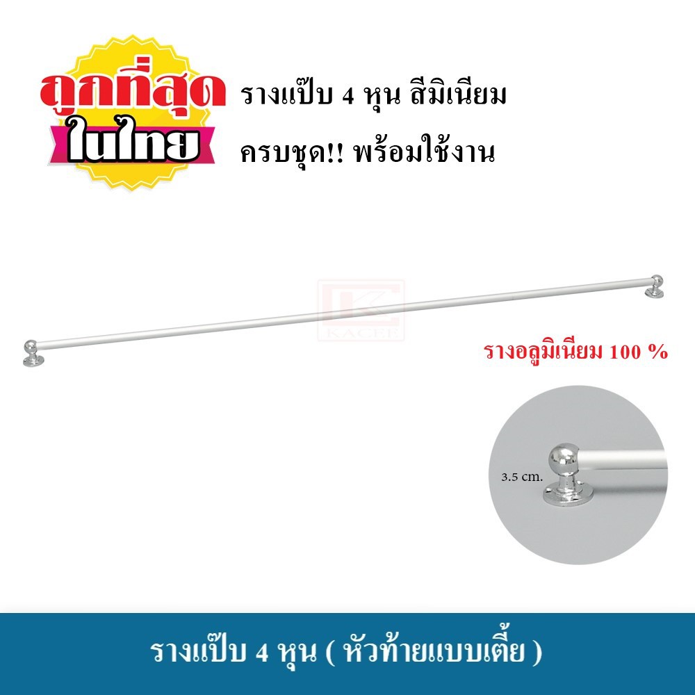 รางแป๊บ รางแป๊บ4หุน