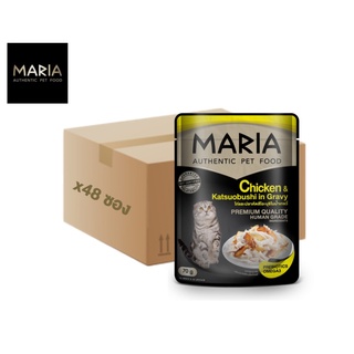 [ ยกลัง : 2C ] Maria pet food Chicken and Katsuobushi in Gravy อาหารแมว มาเรีย เนื้อไก่หน้าปลาโออบแห้งในน้ำเกรวี่