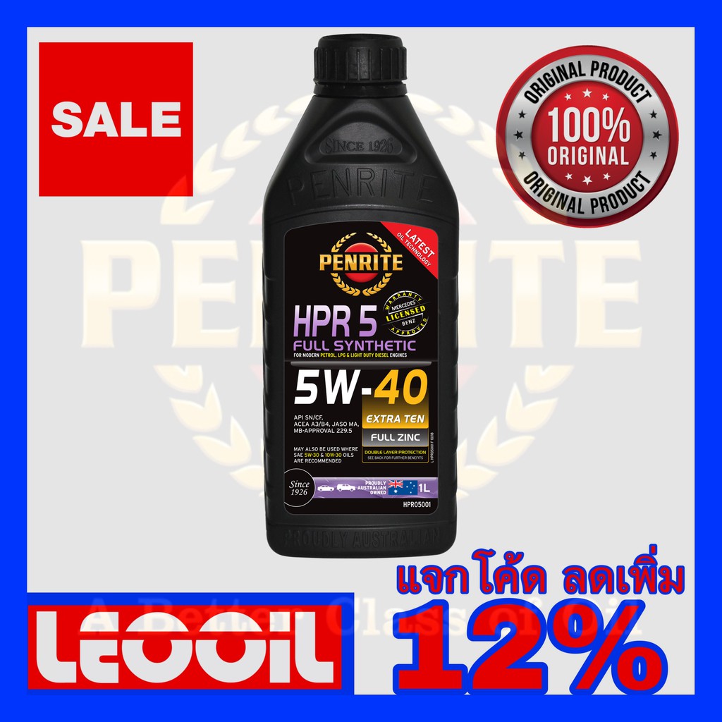 (Lotล่าสุด) PENRITE HPR5 (HPR 5) SAE 5w-40 น้ำมันเครื่องสังเคราะห์แท้ 5w 40 (5w40) ใช้ได้ทั้ง เบนซิน