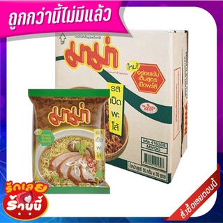 มาม่า บะหมี่กึ่งสําเร็จรูป รสเป็ดพะโล้ 55 กรัม x 30 ซอง ยกลัง Mama Instant Noodles Pa-Lo Duck Flavour 55g x 30 Packs