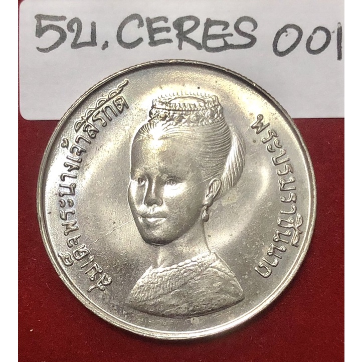 เหรียญเงิน 5 บาท ปี 2523 รหัส 001 ที่ระลึกพระราชินี ร.9 ได้รับการเทิดพระเกียรติจากสหประชาติ ให้เป็น CERES