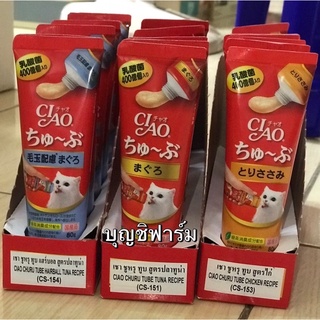 CIAO Tube ขนมแมวเลียชนิดหลอด 80g คุ้มจุใจน้องแมว น้องแมวชอบมากก