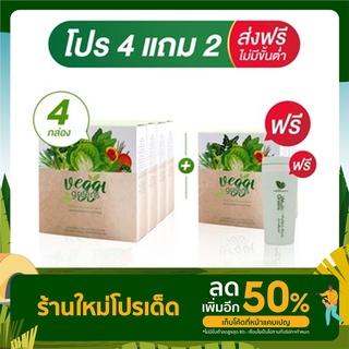 Veggi greens 4แถม2 น้ำผักสกัดผง ผงผัก Superfood อาหารเสริม ปรับสมดุลน้ำตาล จาก ผักเคล ผักโขม มะระขี้นก มะรุม เซเลอรี่