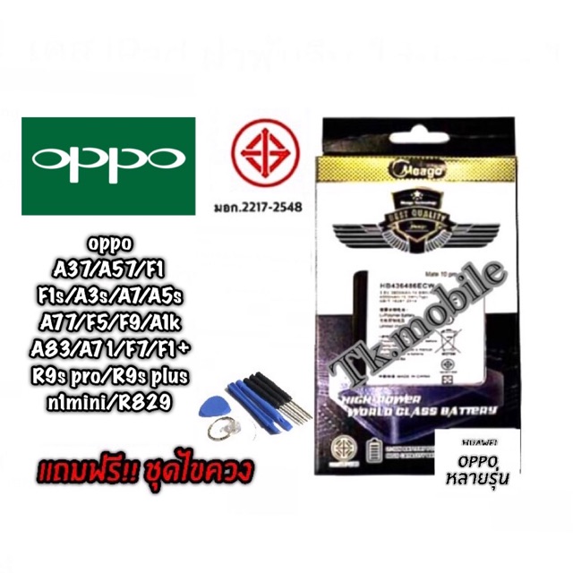 แบตเตอรี่ oppo A37/A7/A5s/A3s/F1/F7/F9/F5/A77/A1k/A71/A83/F1S/F1+/R9S plus/R9S pro/R829/N1mini A5/A9