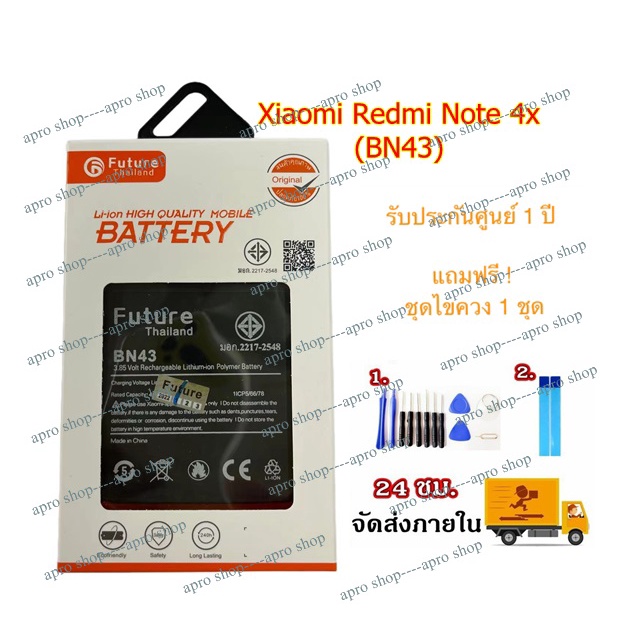 แบตเตอรี่ Xiaomi Redmi Note 4X (BN43) ความจุ4000mAh พร้อมชุดไขควง แบตคุณภาพดี แบตทน