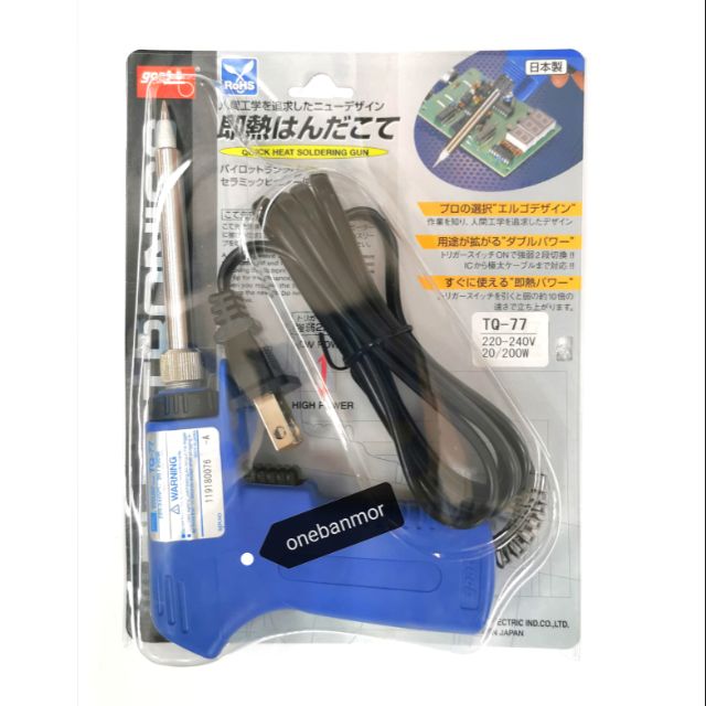 Goot TQ-77B หัวแร้งเร่งได้สองระบบ ปลายธรรมดา 20w- 200w Made in Japan แท้ๆ