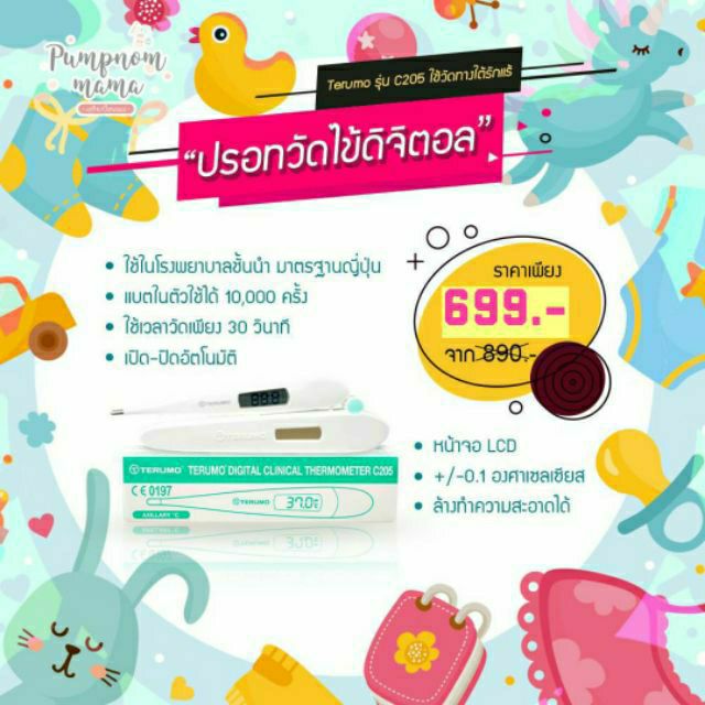 Terumo ปรอทวัดไข้ ใช้ได้ทั้งเด็กและผู้ใหญ่ ประกันศูนย์ไทย Lot ใหม่ล่าสุด
