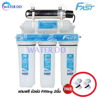 Fast-Pure เครื่องกรองน้ำ 5 ขั้นตอนระบบ(UV) 6 วัตต์ พร้อมอุปกรณ์ในการติดตั้งครบชุดสามารถฆ่าเชื้อจุลินทรีย์ เช่น แบคทีเรีย