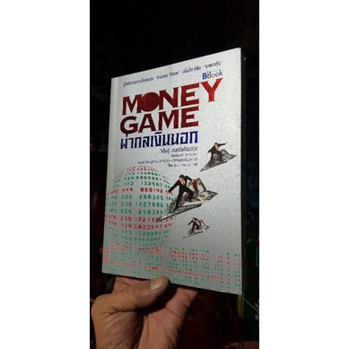 หนังสือมือสอง money game