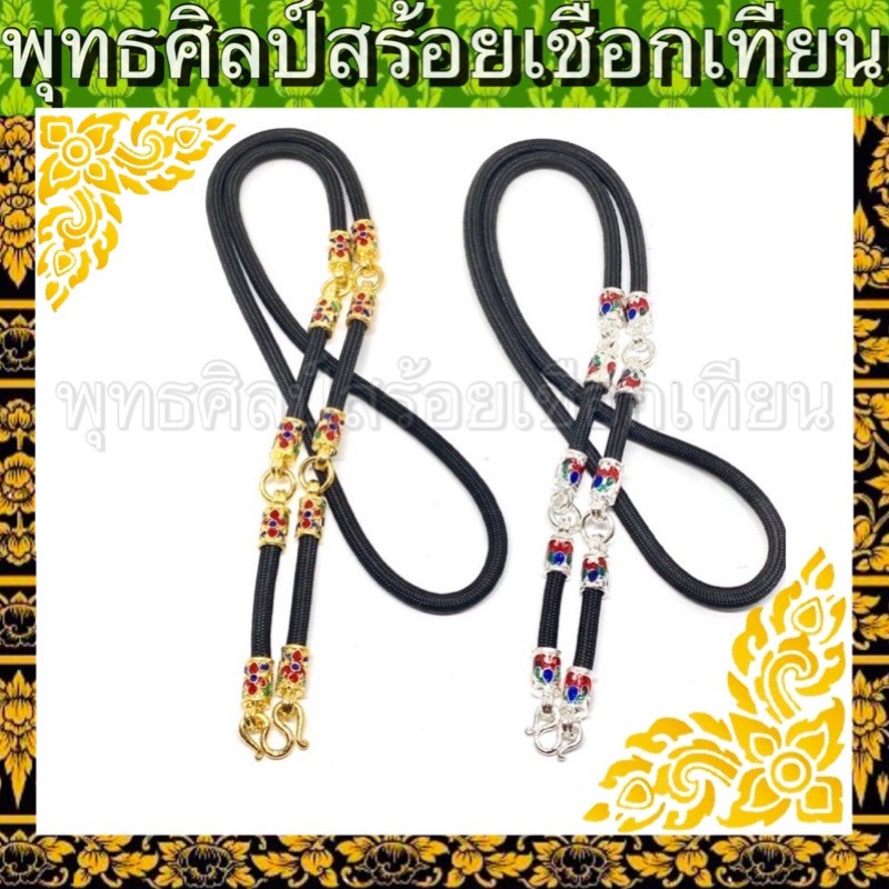 สร้อยเชือกร่ม คั่นทอง คั่นเงิน เกรดAAA เงินแท้ผสม ทองไมครอนแท้ ดำล้างได้ ยาว24นิ้ว 5ห่วง