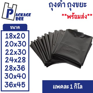 ถุงขยะ ถุงขยะสีดำ ถุงใส่ขยะราคาถูกได้มาตรฐาน