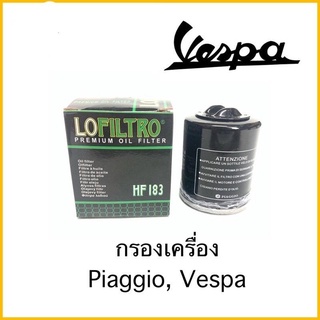 ⚡️พร้อมส่ง⚡️กรองน้ำมันเครื่องเวสป้า กรองน้ำมันเครื่อง VESPA ทุกรุ่น