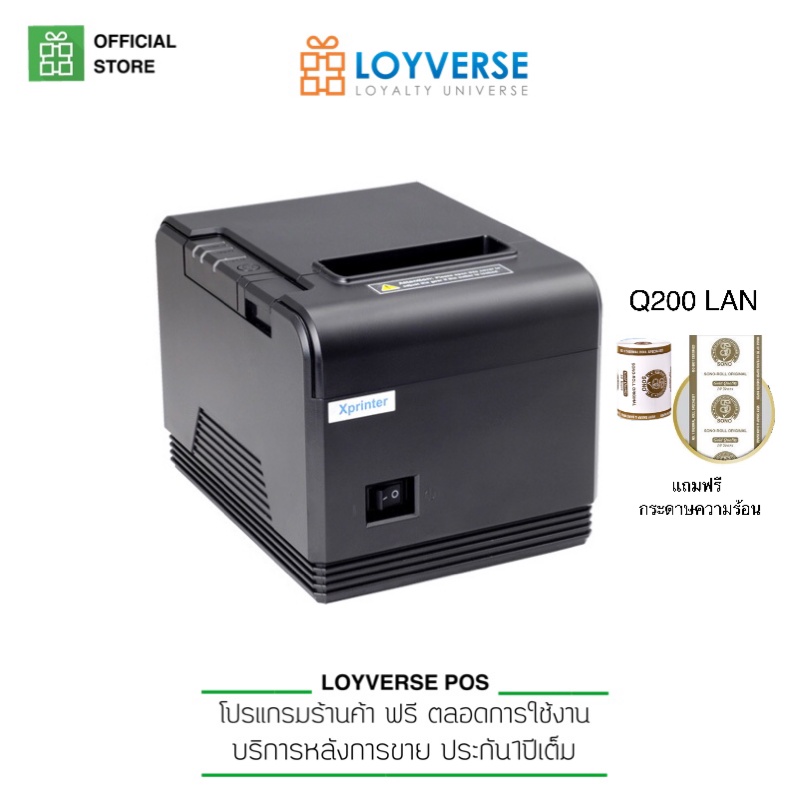 Loyverse POS เครื่องพิมพ์ความเร็วสูง XP-Q200 LAN / USB ขนาด 80mm. ตัดกระดาษอัตโนมัติ