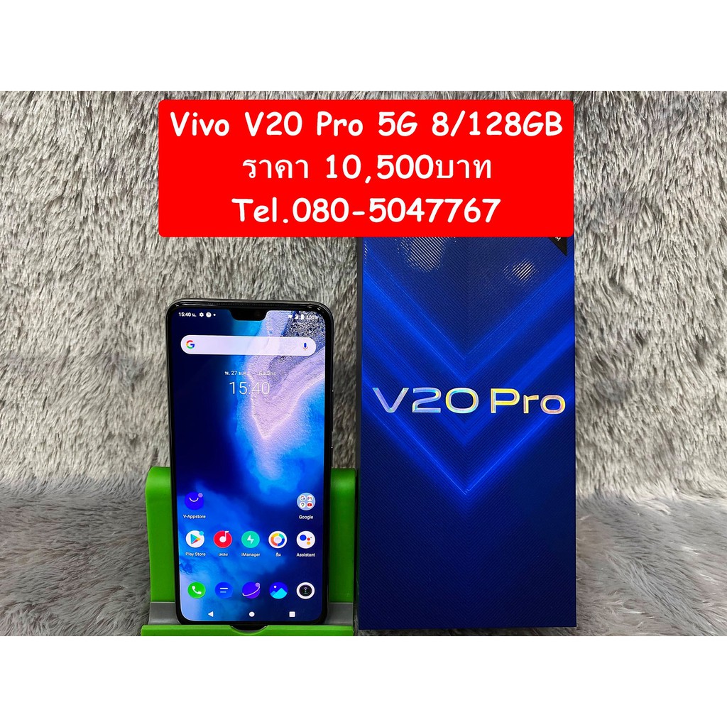 Vivo V20 Pro 5G เครื่องใช้ไม่ถึงเดือน 🔥🔥🔥ราคา 9,990บาท🔥🔥🔥