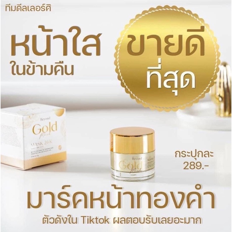 มาร์คหน้าทองคำ24kแบรนด์บียอน