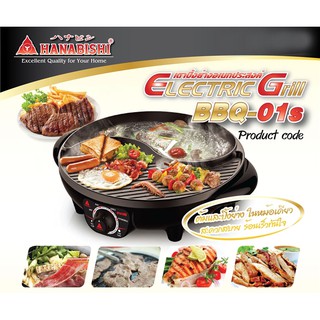 HANABISHI เตาบาร์บีคิว - ชาบู รุ่น BBQ-01S