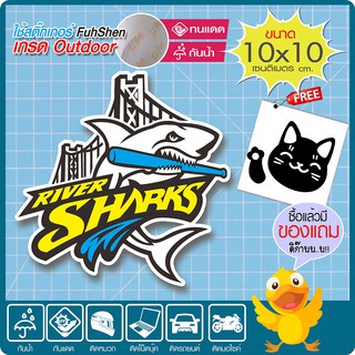 สติ๊กเกอร์ ทีมเบสบอล River Shark งานตัดคอม(ไม่ใช่ซิลค์กรีน ไวนิล PVCแท้) ขนาด 10x10cm