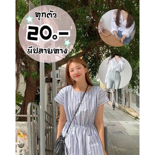 เสื้อผ้า Live สด🦄 19 บาท