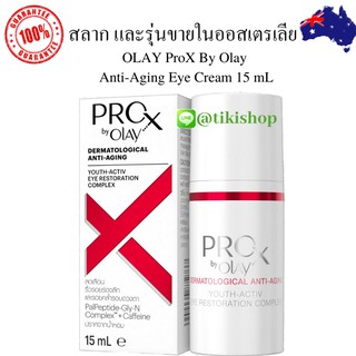 OLAY ProX Youth Activ Eye Cream 15ml. โอเลย์ โปรเอ็กซ์ ยูธ แอคทีฟ อายครีม. โอเลย์ โปรเอ็กซ์ ยูธ แอคทีฟ อายครีม