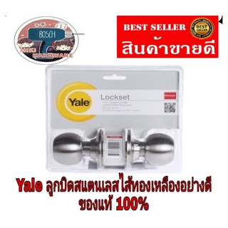 Yale ลูกบิดสแตนเลส​ ของแท้100%