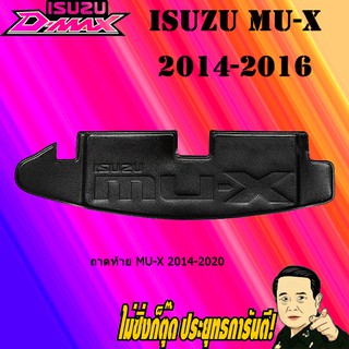 ถาดท้าย/ถาดท้ายรถ/ถาดวางสัมถาระท้ายรถ อีซูซุ มิว-เอ็กซ์ 2014-2020 ISUZU Mu-x 2014-2020