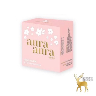 สบู่หน้าเงา (Aura Aura Soap) by PSC ขนาด 70g. Princess Skin Care