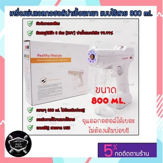 พร้อมส่ง 800ML ปืนพ่นฆ่าเชื้อ แบบชาร์จ ปืนพ่นแอลกอฮอลล ปืนฉีดพ่นไร้สาย สเปรย์แอลกอฮอล์พกพา Nano Spray Gun