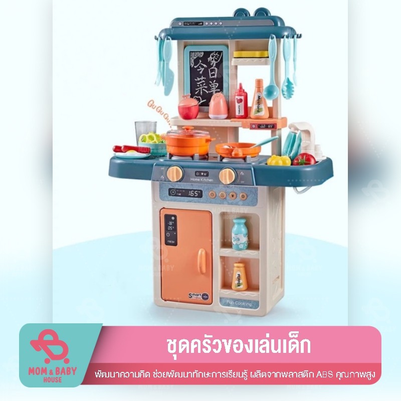 ชุดครัวของเล่นเด็ก มีระบบน้ำและพ่นไอน้ำ พร้อมแสงและเสียง