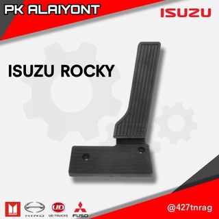 แป้นเหยียบคันเร่ง ISUZU ROCKY (RO86-04-002-ST)