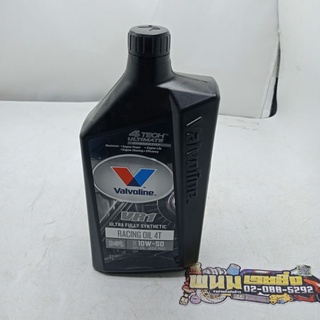 น้ำมัน 4T (Valvoline) VR1 ULTRA FULLY SYNTHETIC RACING OIL 4T 10W-50 (รหัส : 8852185250037)