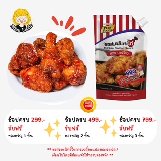 🔖ติดตามลด 10฿➕SPP ซอสเคลือบไก่ รสบาร์บีคิว BBQ 1Kg ซอสทาไก่ ซอสไก่เผ็ด ซอสเคลือบไก่เกาหลี ซอสไก่เผ็ดเกาหลี เพียวฟู้ดส์