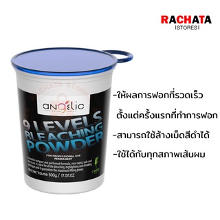 ผงฟอกผมขาว Langel 400 กรัม สีผม แอล แองเจิล แฮร์ บลีชชิ่ง พาวเดอร์ สามารถใช้ได้กับทุกสภาพเส้นผม langel