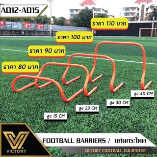 แท่นกระโดดข้าม Football Barriers