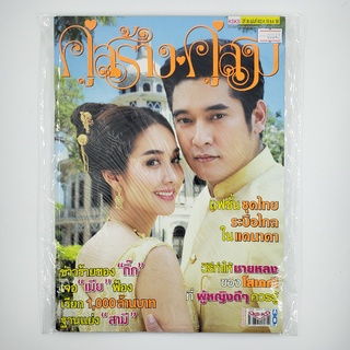 [SELL] นิตยสาร คู่สร้าง คู่สม ปีที่ 36 ฉบับที่ 932 18 ธ.ค. 58 (00042)(TH)(BOOK)(USED) หนังสือวารสาร นิตยสาร  มือสอง !!