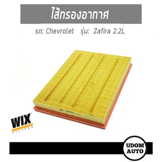 ไส้กรองอากาศ, กรองอากาศ, Air Filter สำหรับรถ Chevrolet Zafira 2.2L ซาฟีร่า เครื่อง 2.2L WA6764 / WIX FILTER